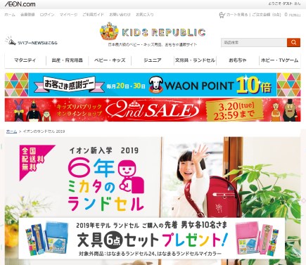 イオンの公式HPキャプション