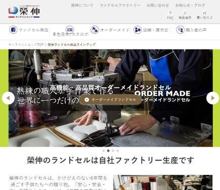 榮伸の公式HPキャプション