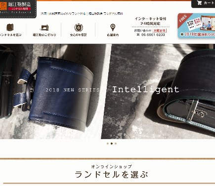 堀江鞄の公式HPキャプション