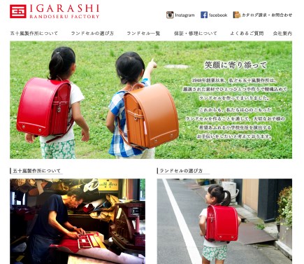 五十嵐の公式HPキャプション