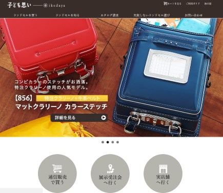 池田屋の公式HPキャプション