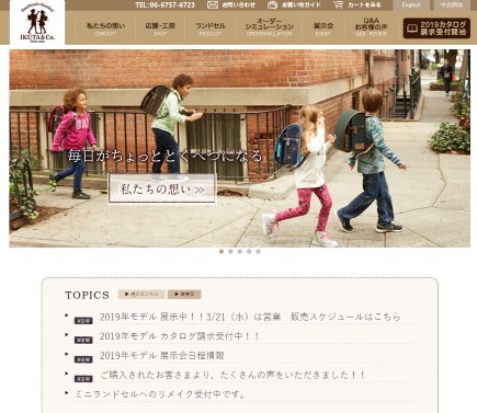 生田の公式HPキャプション