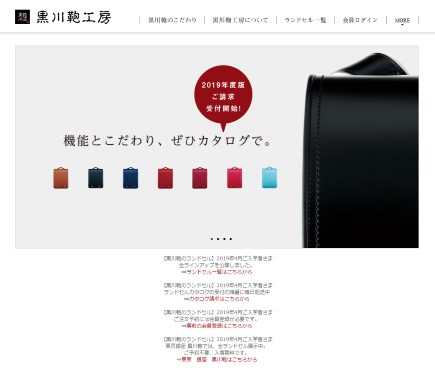 黒川の公式HPキャプション
