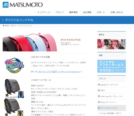 マツモトの公式HPキャプション