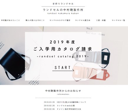中村鞄の公式HPキャプション