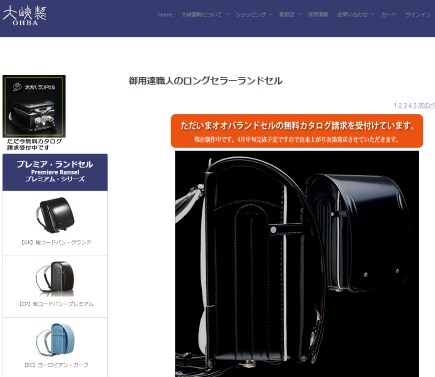 オオバの公式HPキャプション