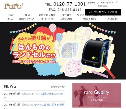 ララヤの公式HPキャプション