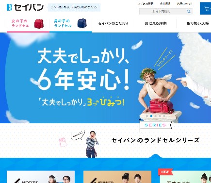 セイバンの公式HPキャプション