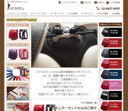 スドウの公式HPキャプション