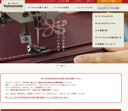 山本鞄の公式HPキャプション